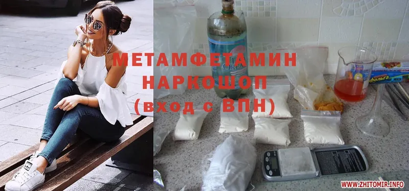 МЕТАМФЕТАМИН Methamphetamine  Макарьев 